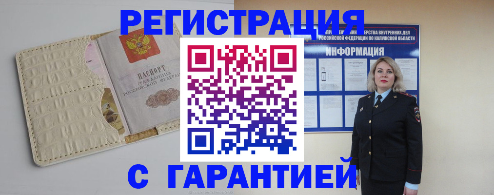 временная регистрация для школы в Краснознаменске