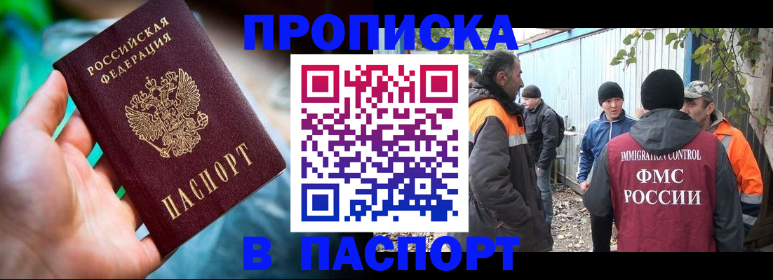 прописка регистрация в Краснознаменске